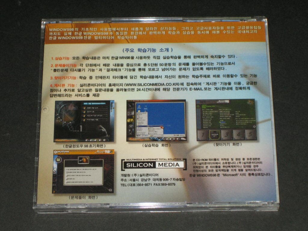 버츄얼 스터디 Virtual study 한글 윈도우 98 - 실리콘 미디어 CD-ROM