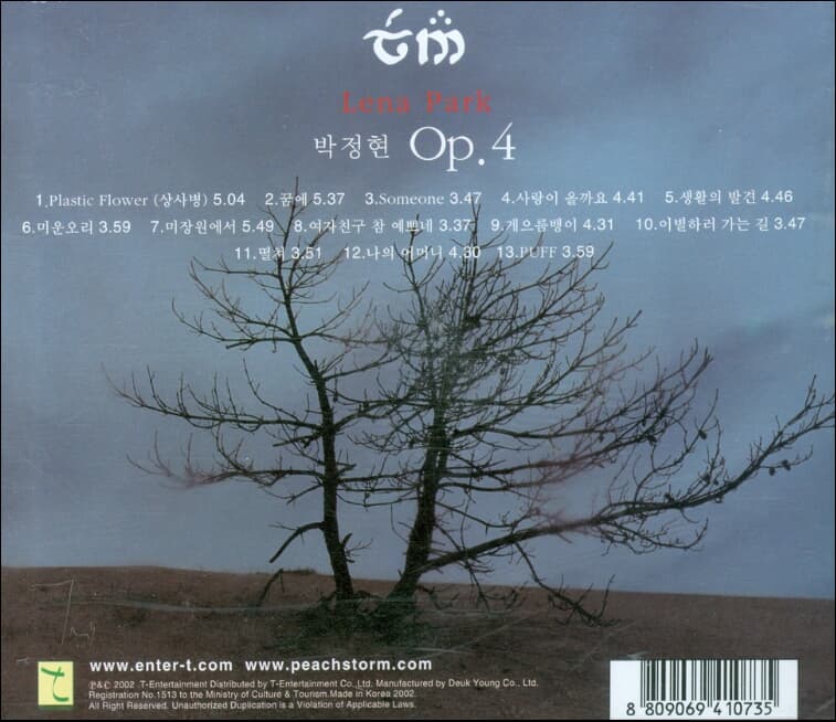 박정현 4집 - Op. 4 