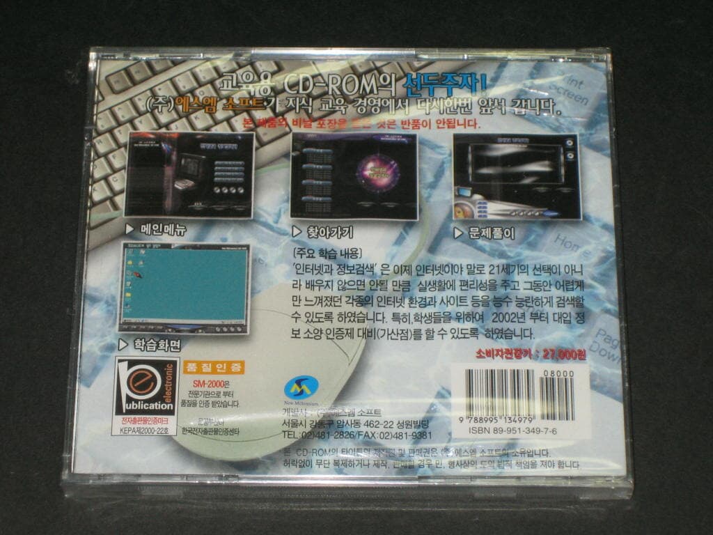 에스엠 소프트 (주) 교육용  인터넷과 정보검색사 CD-ROM (New Millennium SM-2000)