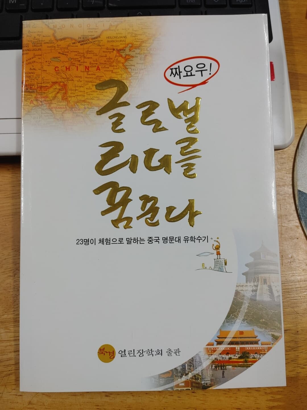 글로벌 리더를 꿈꾼다