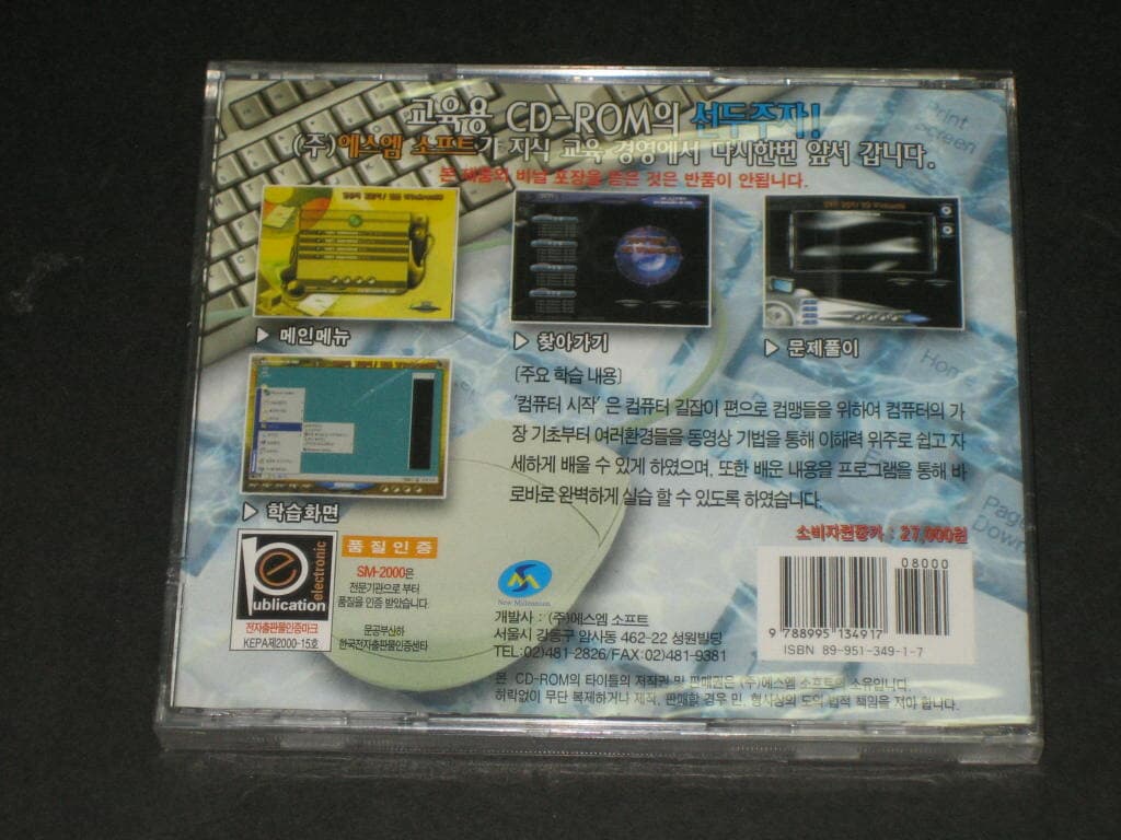 에스엠 소프트 (주) 교육용 한글 Windows 98 CD-ROM (New Millennium SM-2000)