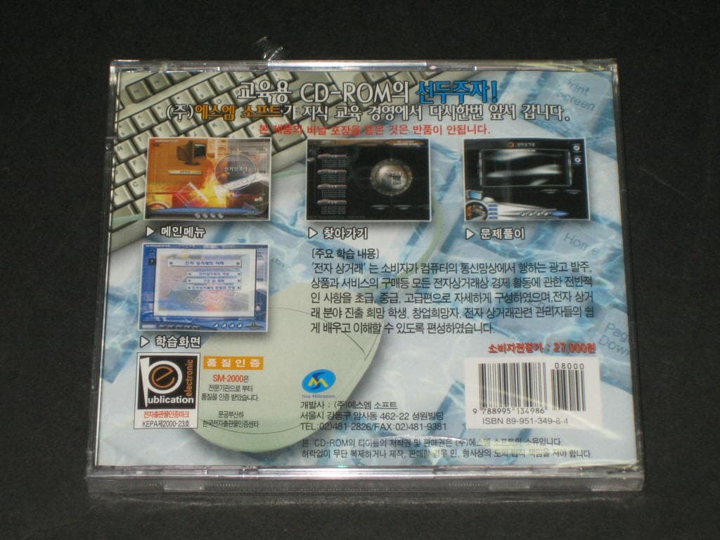 에스엠 소프트 (주) 교육용 전자상거래 CD-ROM (New Millennium SM-2000)
