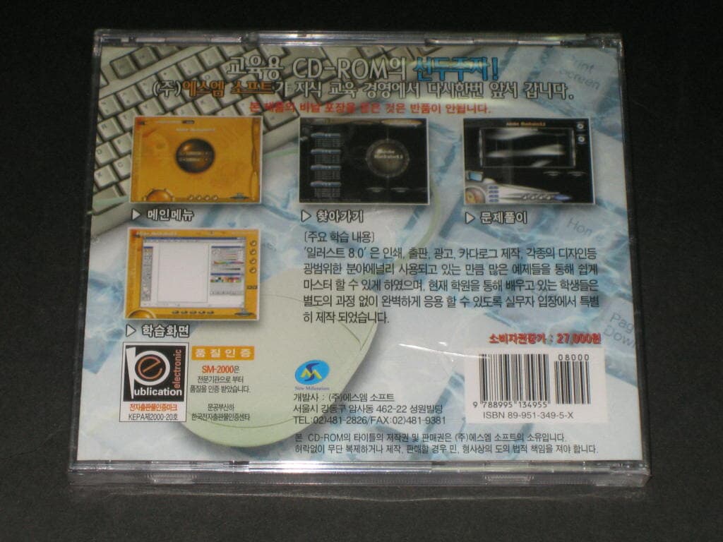 에스엠 소프트 (주) 교육용 Adobe Illustrator 8.0  CD-ROM (New Millennium SM-2000)