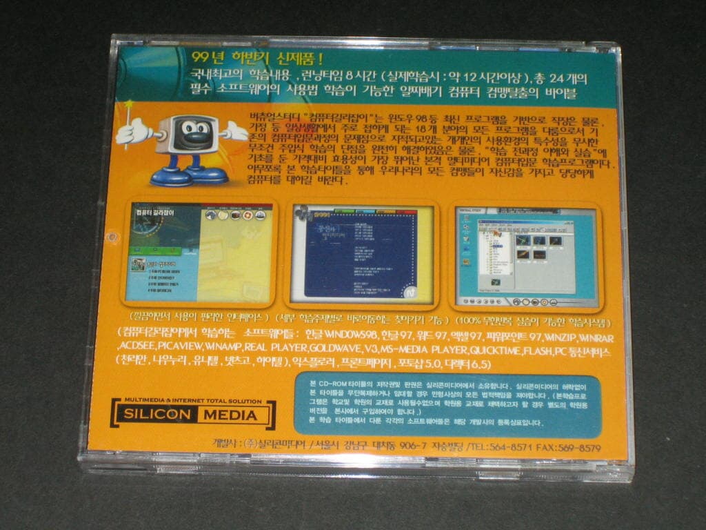 버츄얼 스터디 Virtual study 컴퓨터 길라잡이 - 실리콘 미디어 CD-ROM