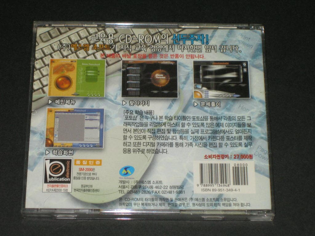 에스엠 소프트 (주) 교육용 Adobe Photoshop 5.0 CD-ROM (New Millennium SM-2000)