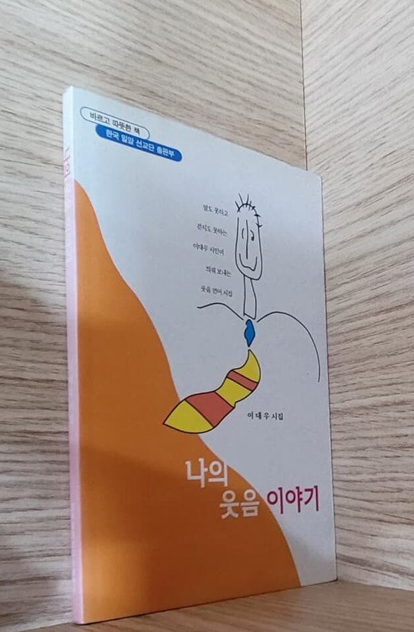 나의 웃음 이야기 