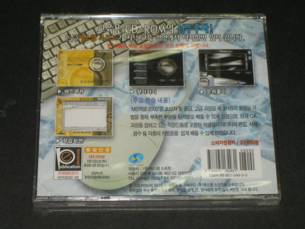 에스엠 소프트 (주) 교육용 Excel 2000  CD-ROM (New Millennium SM-2000)