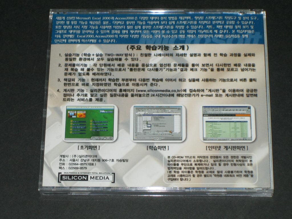 버츄얼 스터디 Virtual study 마이크로소프트 오피스 2000  - 실리콘 미디어 CD-ROM