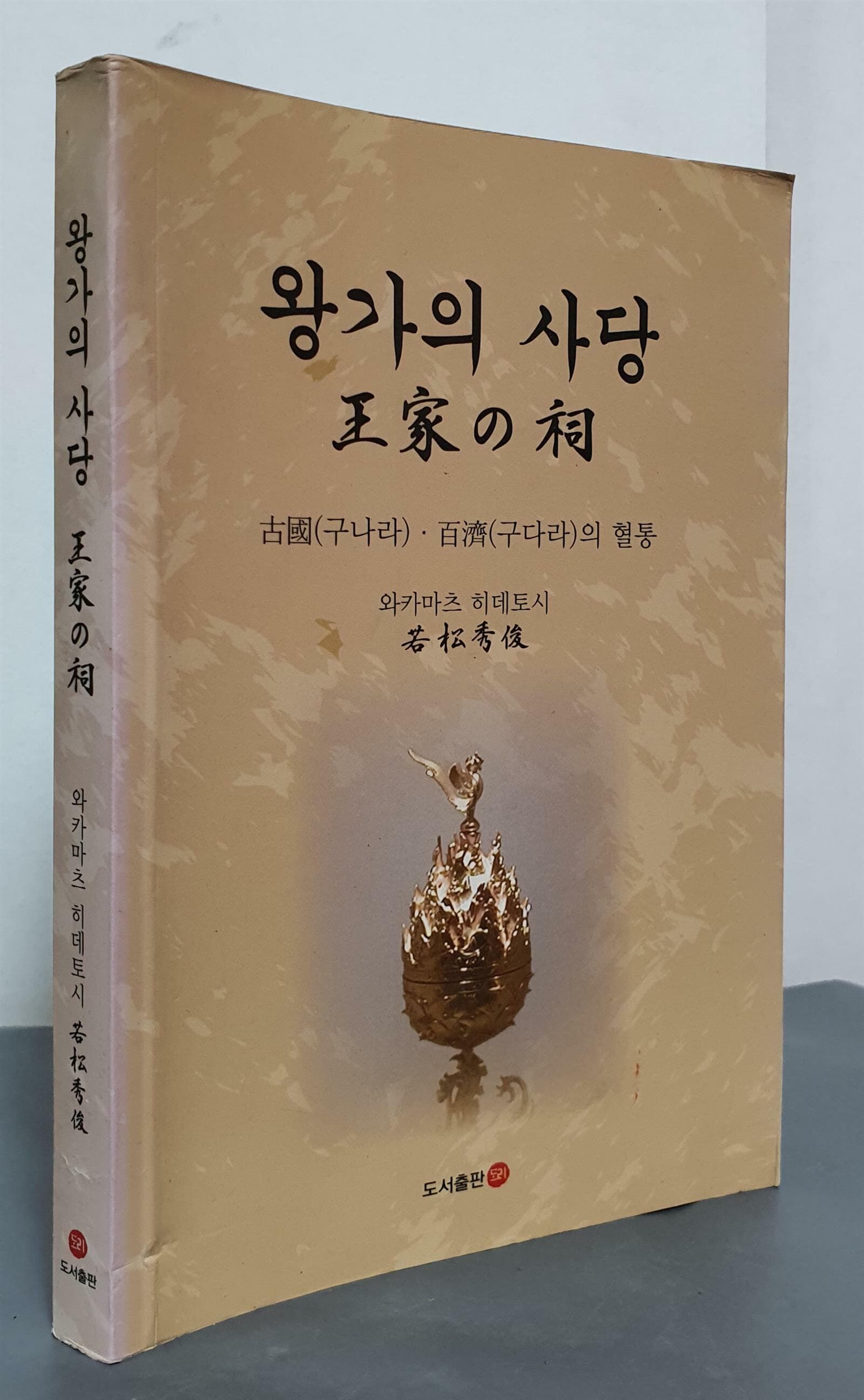 왕가의 사당 - 古國(구나라),百濟(구다라)의 혈통