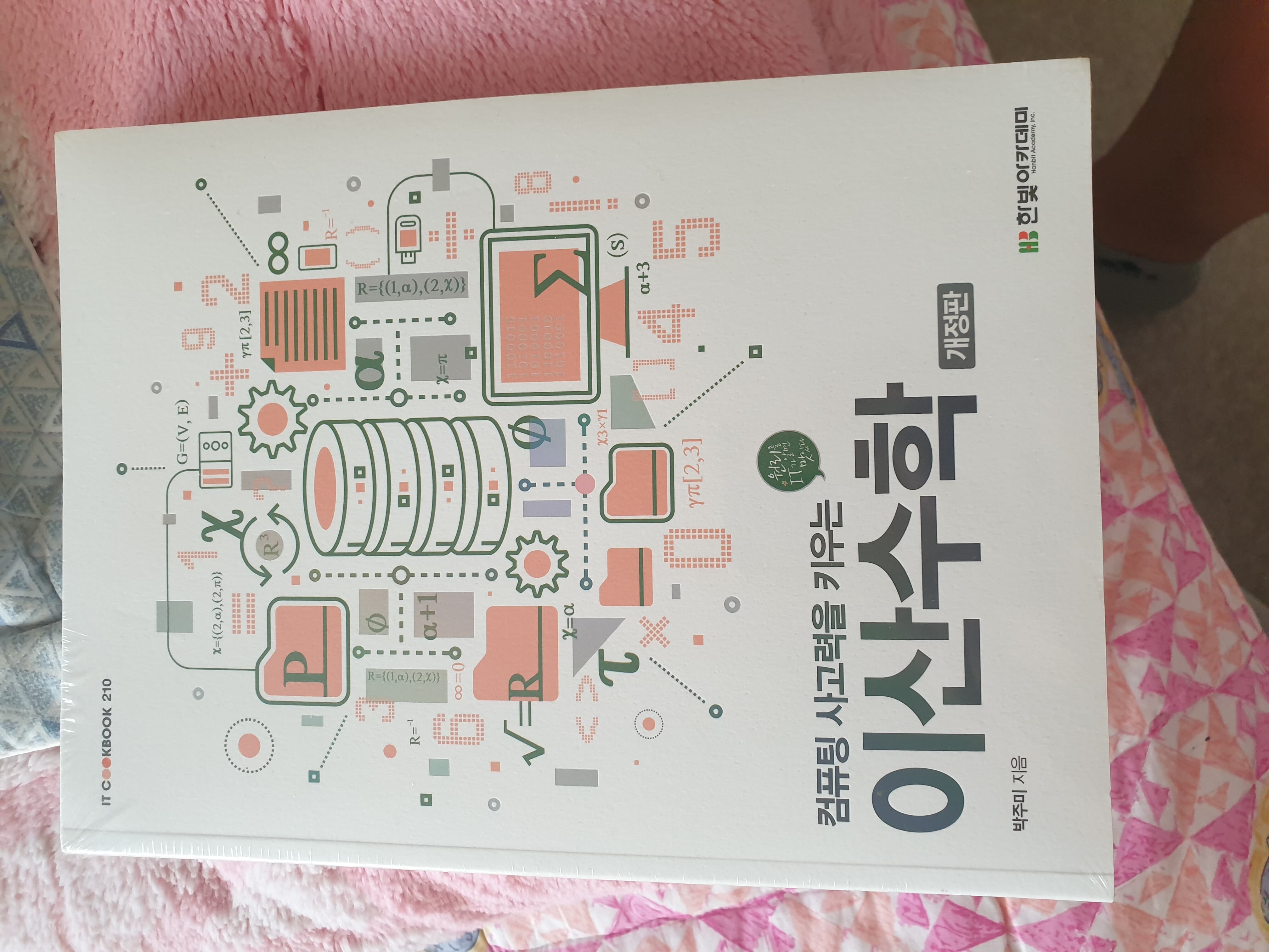 이산수학