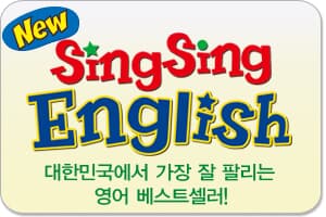 New SingSing English 뉴 씽씽 잉글리쉬 영어 싱싱