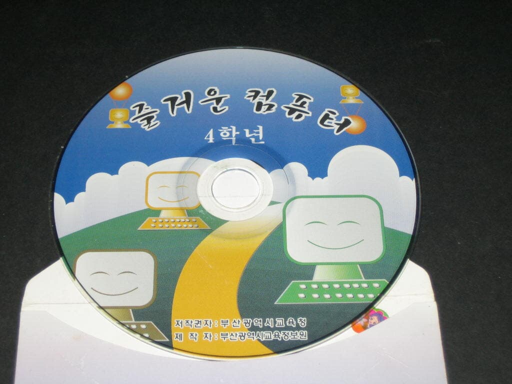 즐거운컴퓨터 4학년 - 부산광역시교육청 ,,, 알CD