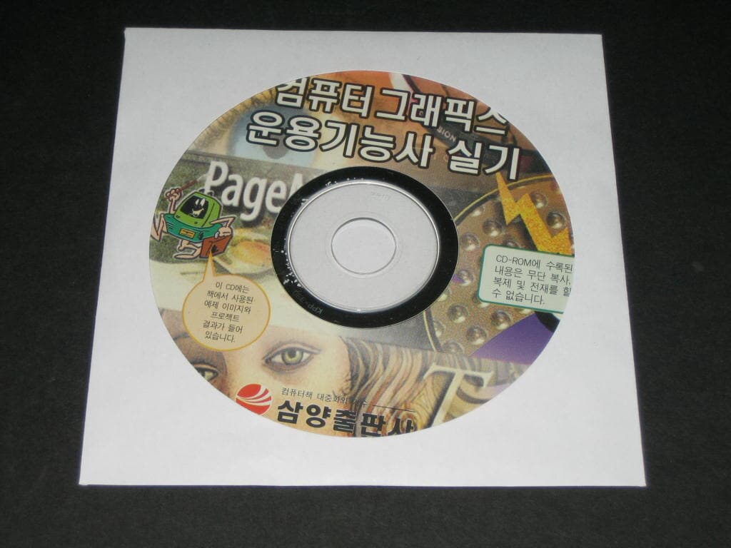 컴퓨터그래픽스운용기능사 실기 ,,,알CD