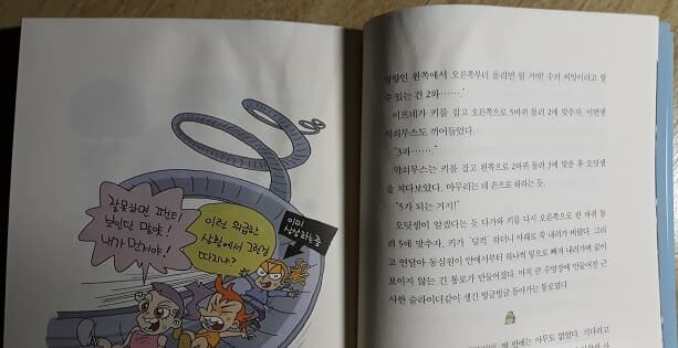 써프라이즈 오딧셈의 수학 대모험 1 무지막지단의 음모