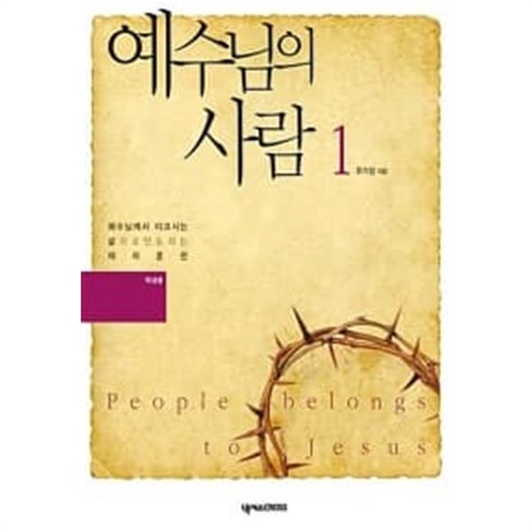 예수님의 사람 1