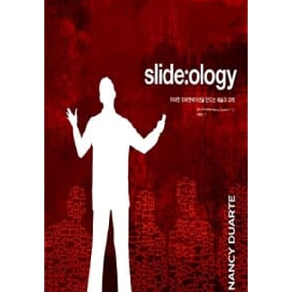 slide:ology 슬라이드 올로지