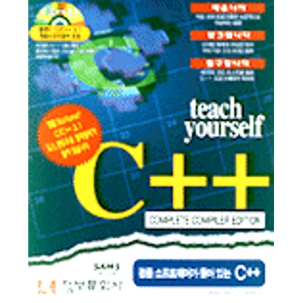 정품 소프트웨어가 들어있는 C++ (CD 1 포함)