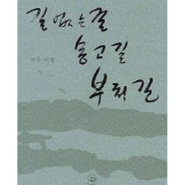 길 없는 길 몽고 길 부처 길