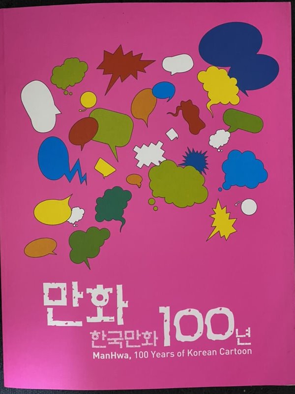 한국만화100년