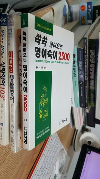 쏙쏙 들어오는 영어숙어 2500