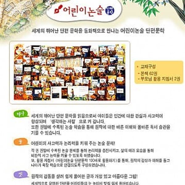 한국슈타이너 어린이논술 세계단편문학전집(전64권)