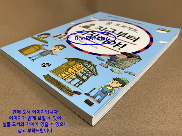 꿈 프로젝트, 지금부터 시작이야