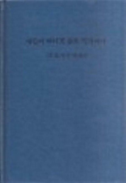 새들이 떠나간 숲은 적막하다 /(법정 명상 에세이/하단참조)