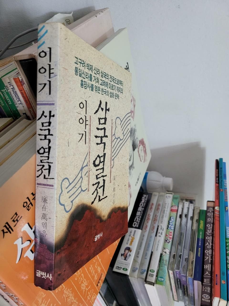 이야기 삼국열전 