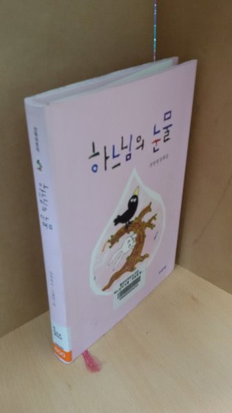 하느님의 눈물