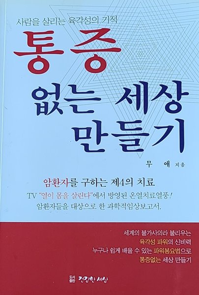 통증없는 세상 만들기