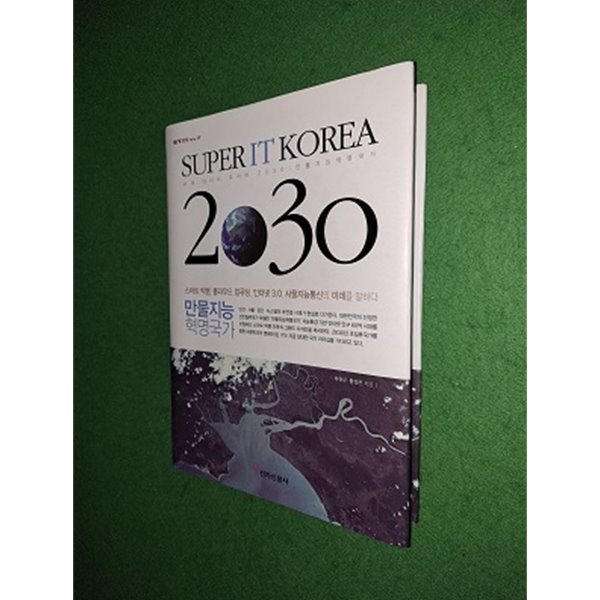 Super IT Korea 2030