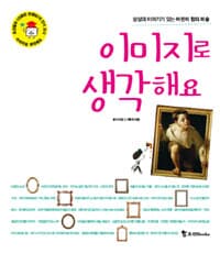 이미지로 생각해요