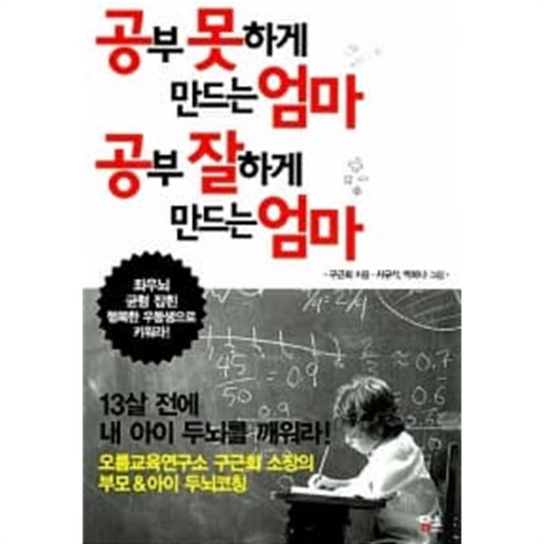 공부 못하게 만드는 엄마, 공부 잘하게 만드는 엄마