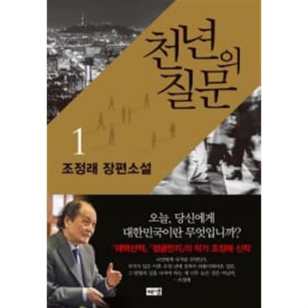 천년의 질문 1