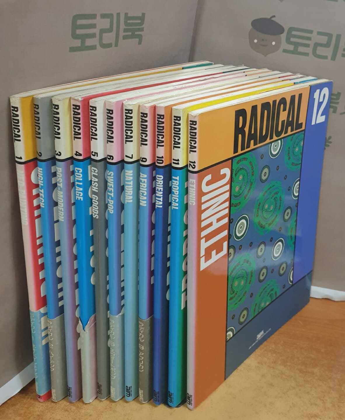 RADICAL 1~12권중 8권 없이 11권 세트