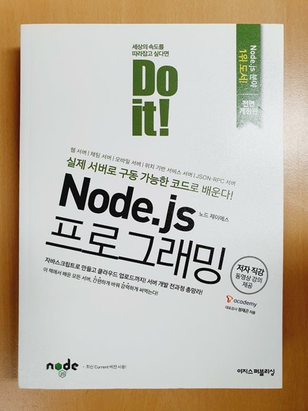 ★품질보장★ Do it! Node.js 프로그래밍