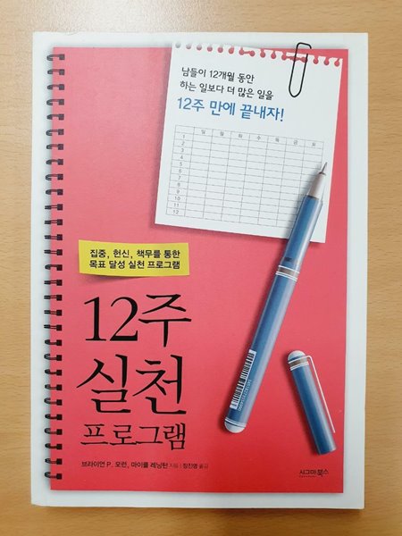 12주 실천 프로그램