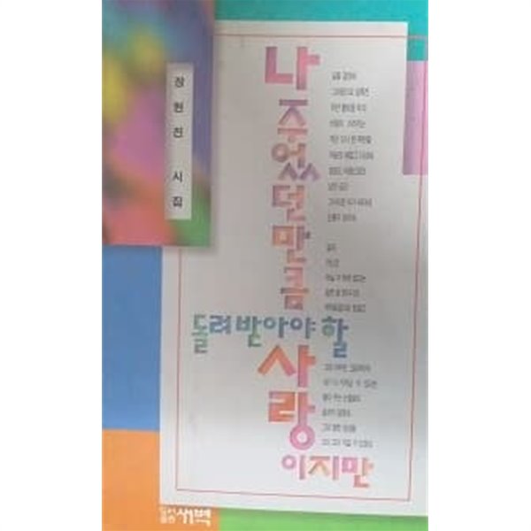 나 주었던 만큼 돌려받아야 할 사랑이지만