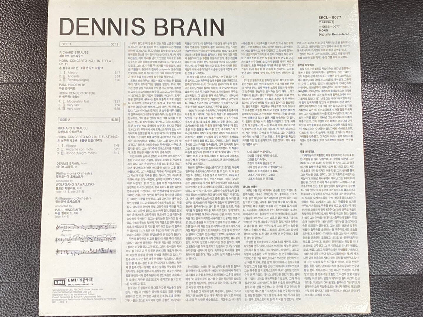 [LP] 데니스 브레인 - Dennis Brain - R. Strauss Two Horn Concertos LP [EMI계몽사-라이센스반]