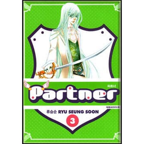 (Partner)파트너(1-3완)-상태양호-