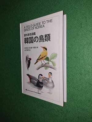 A FIELD GUIDE TO THE BIRDS OF KOREA ( 양장 )