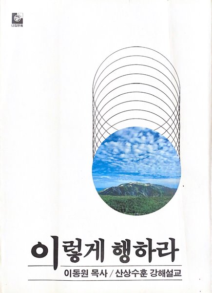 이렇게 행하라