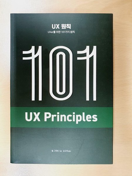 UX 원칙