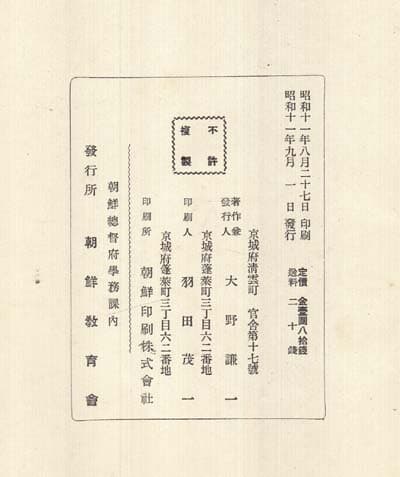 조선교육문제관견-朝鮮敎育問題管見-일본책