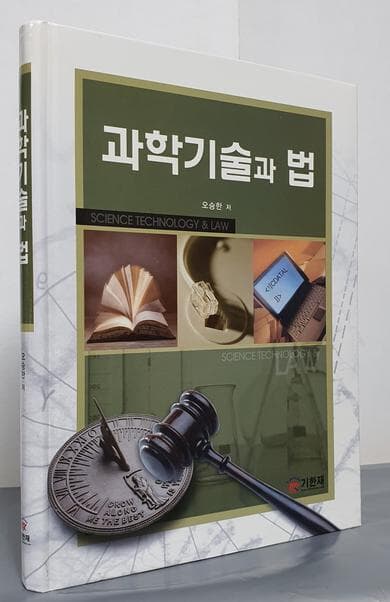 과학기술과 법