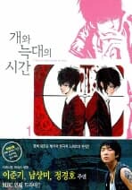 개와늑대의시간1-3(완결)-상태좋음-