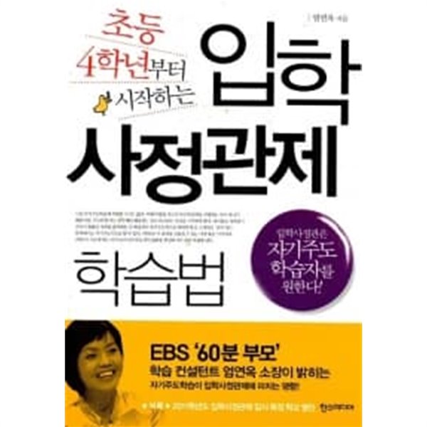 초등 4학년부터 시작하는 입학사정관제 학습법