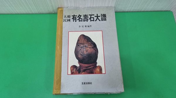 대한민국 유명수석대보 -- 설명 필독