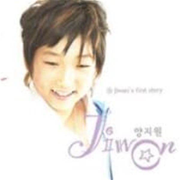 [미개봉] 양지원 / 1집 - Jiwon s First Story
