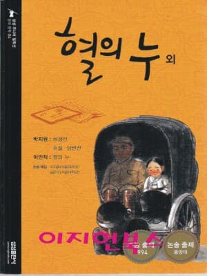 혈의 누 외 (삼성주니어 필독선 04)